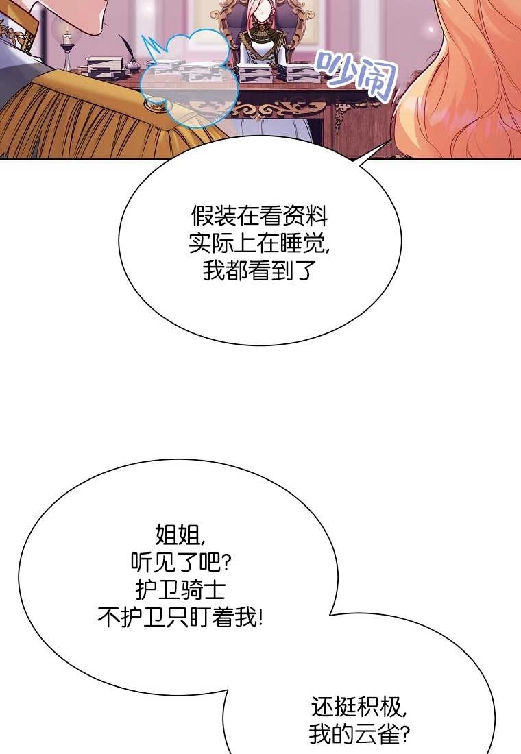 《弟弟逼着我走花路》第52话 第50页