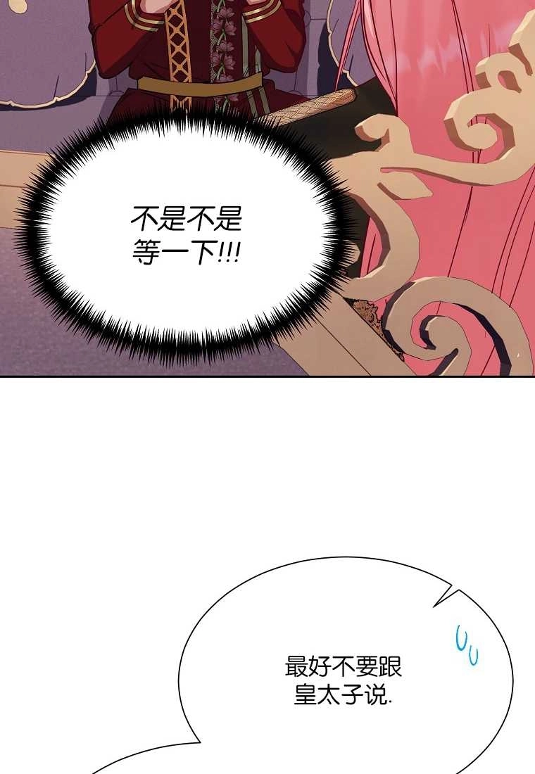 《弟弟逼着我走花路》第52话 第116页