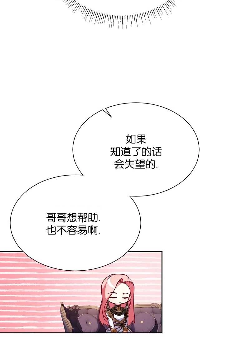 《弟弟逼着我走花路》第52话 第104页