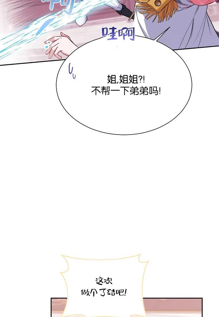 《弟弟逼着我走花路》第52话 第53页