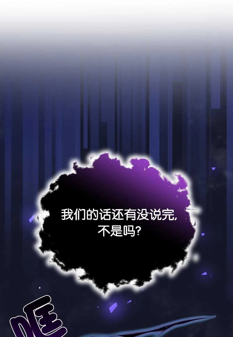 《弟弟逼着我走花路》第52话 第3页