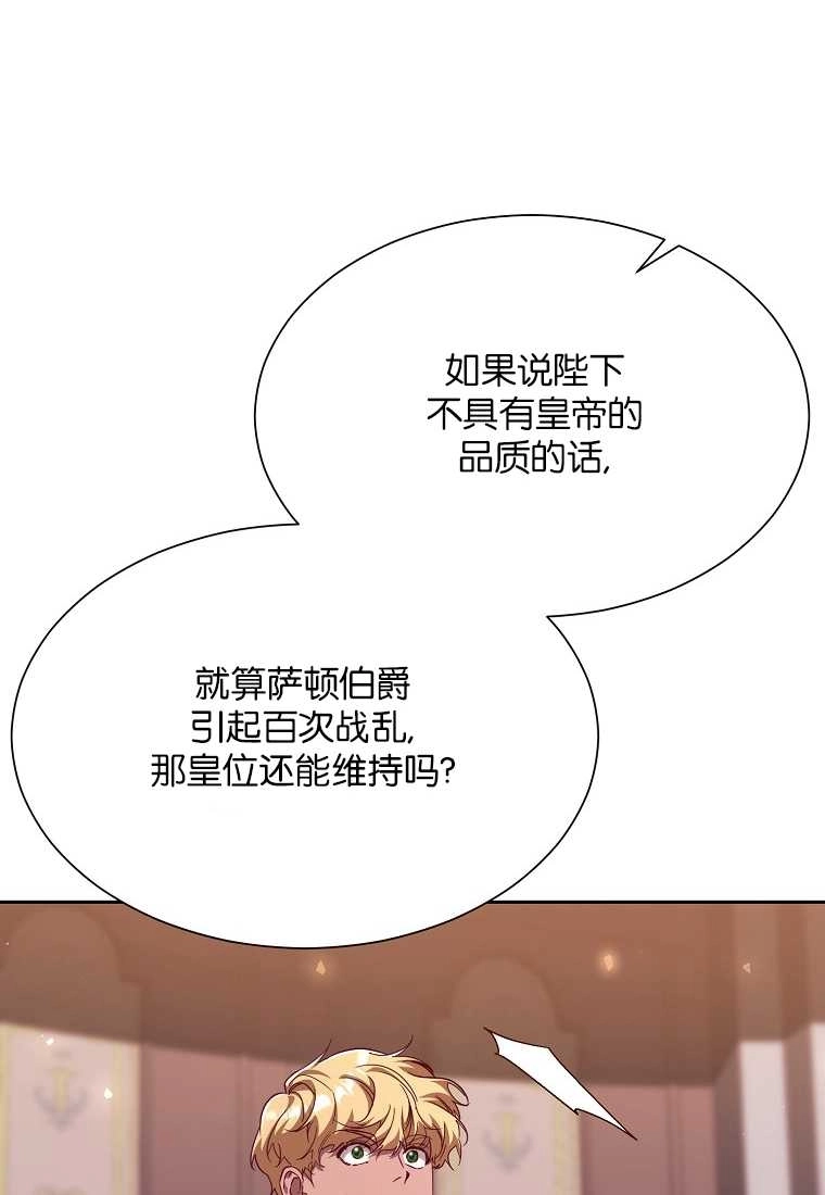 《弟弟逼着我走花路》第52话 第90页