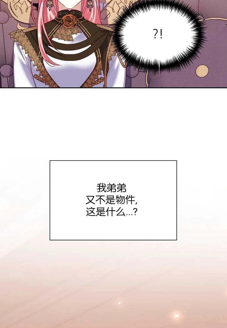 《弟弟逼着我走花路》第52话 第65页