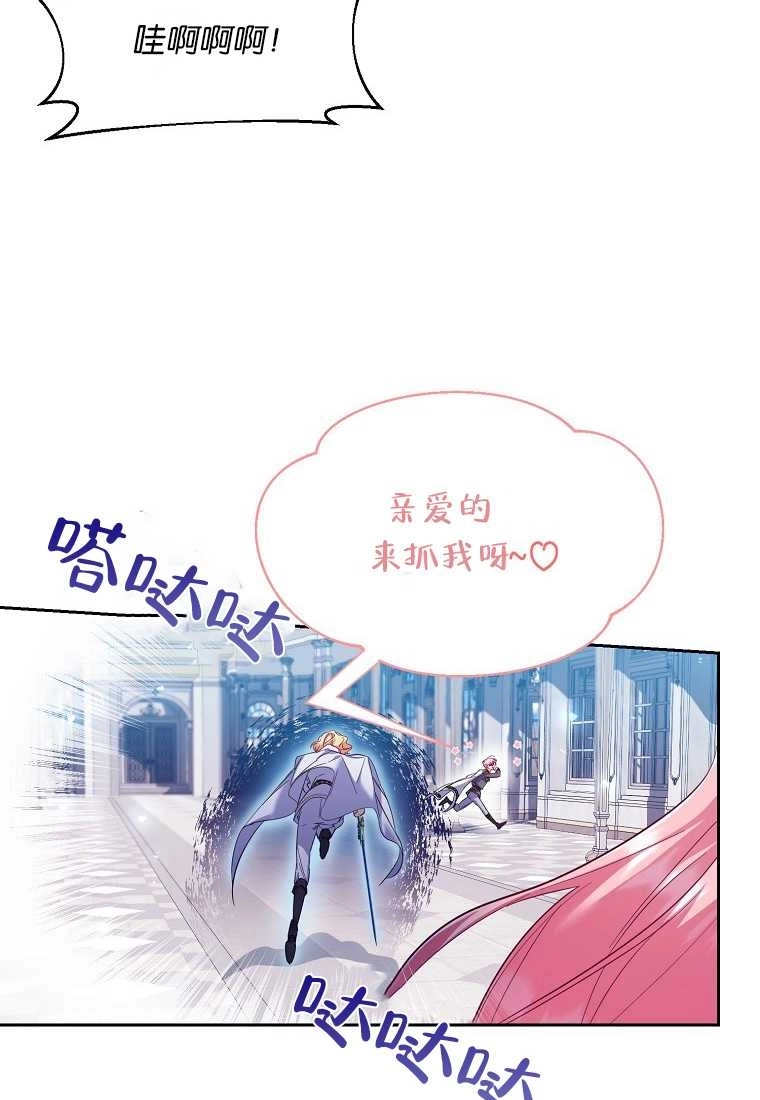《弟弟逼着我走花路》第52话 第16页