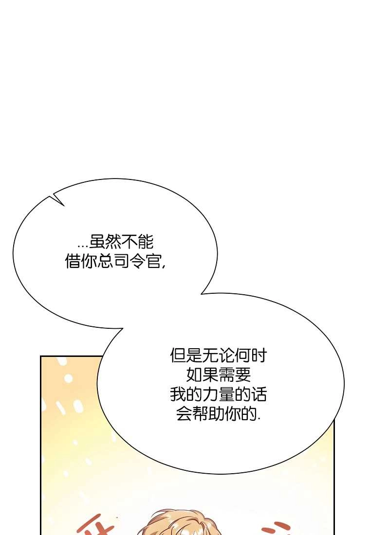 《弟弟逼着我走花路》第52话 第113页