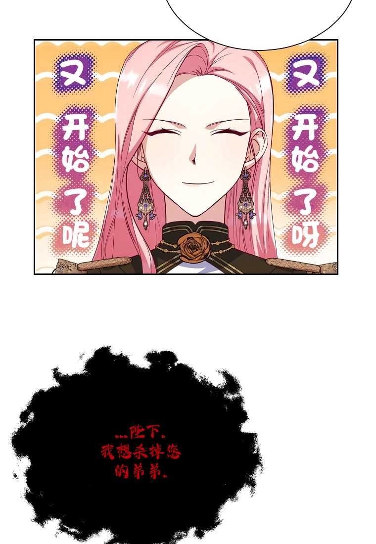 《弟弟逼着我走花路》第52话 第51页