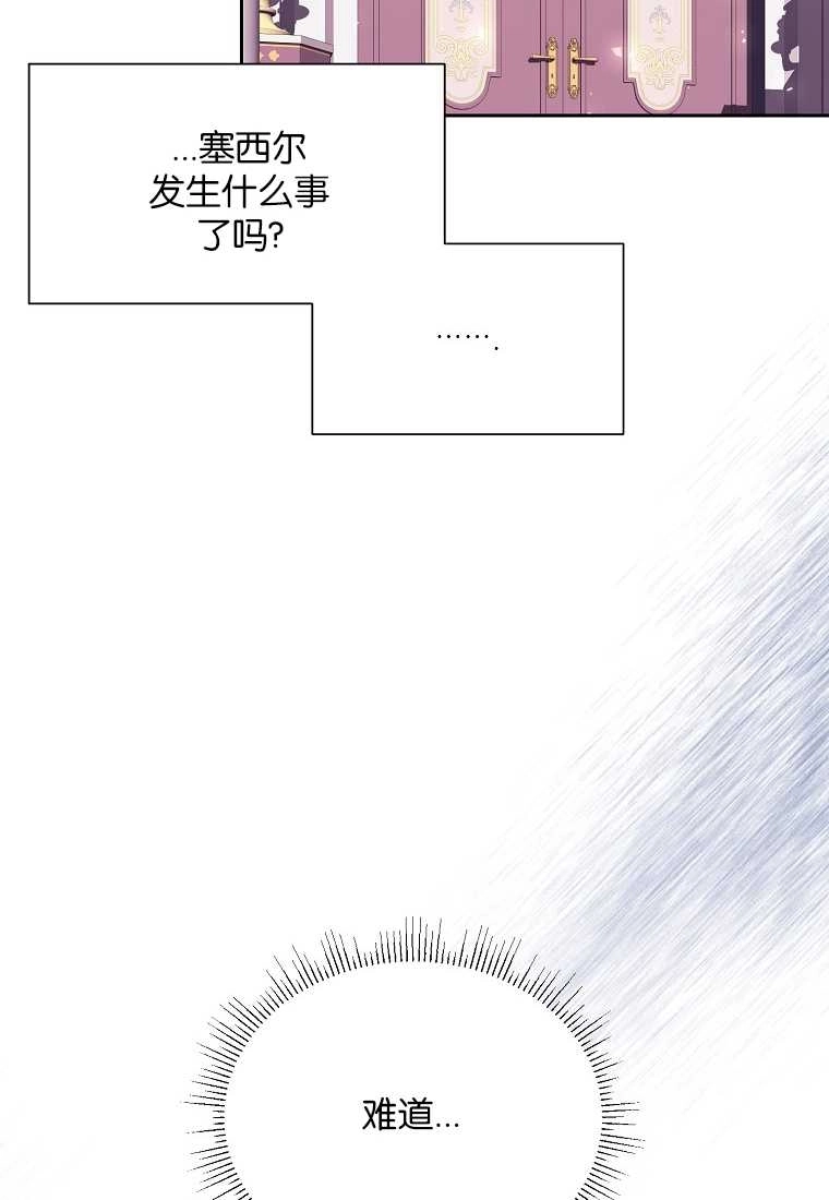 《弟弟逼着我走花路》第52话 第44页