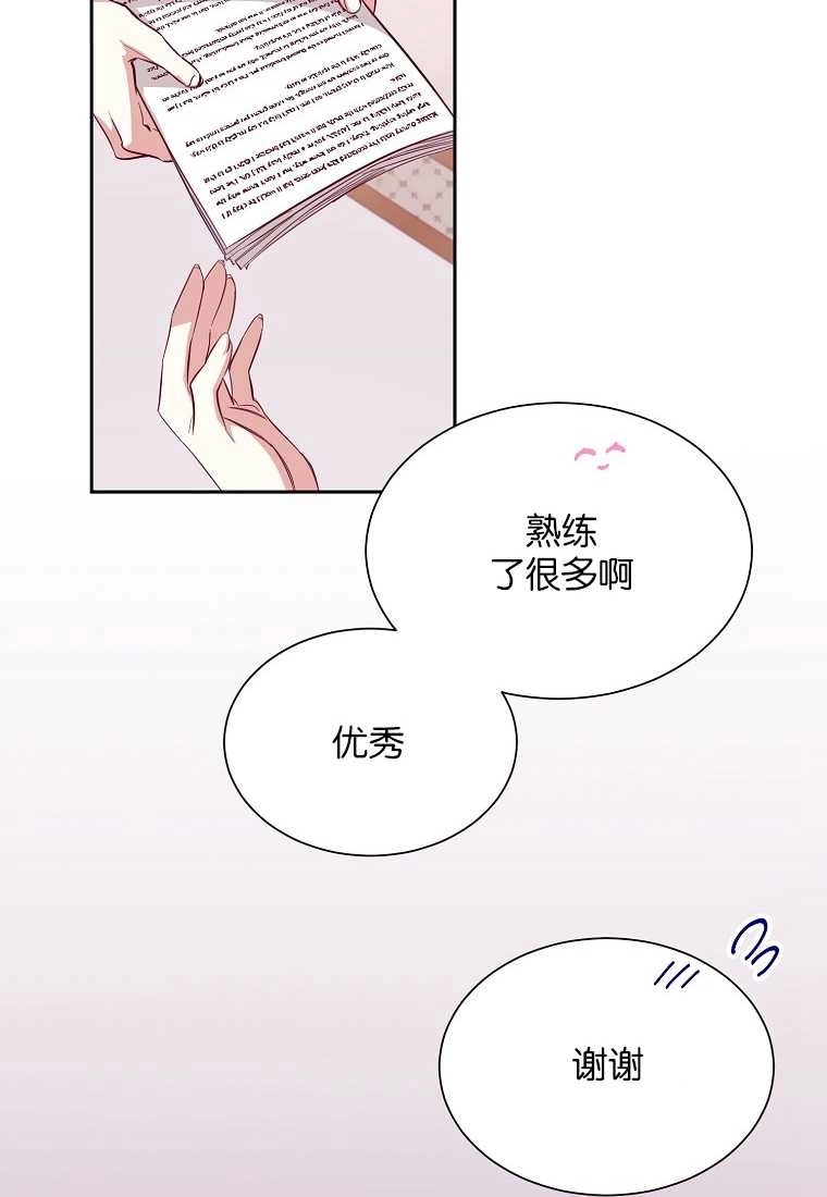 《弟弟逼着我走花路》第52话 第24页