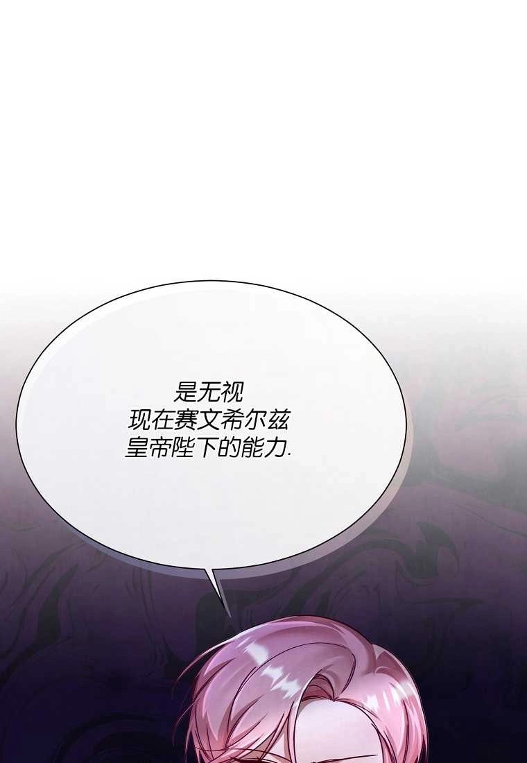 《弟弟逼着我走花路》第52话 第84页