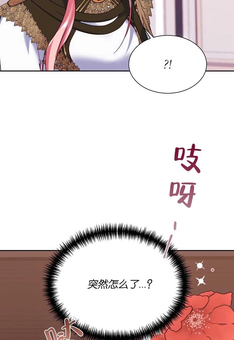 《弟弟逼着我走花路》第52话 第57页