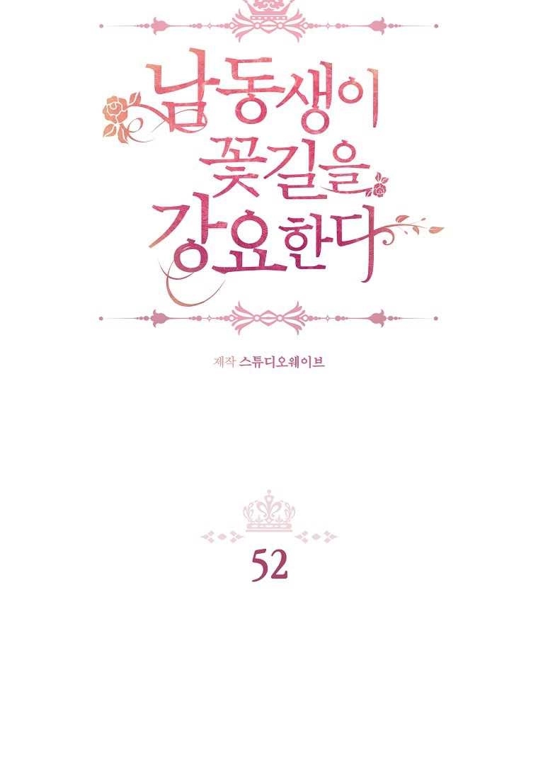 《弟弟逼着我走花路》第52话 第21页