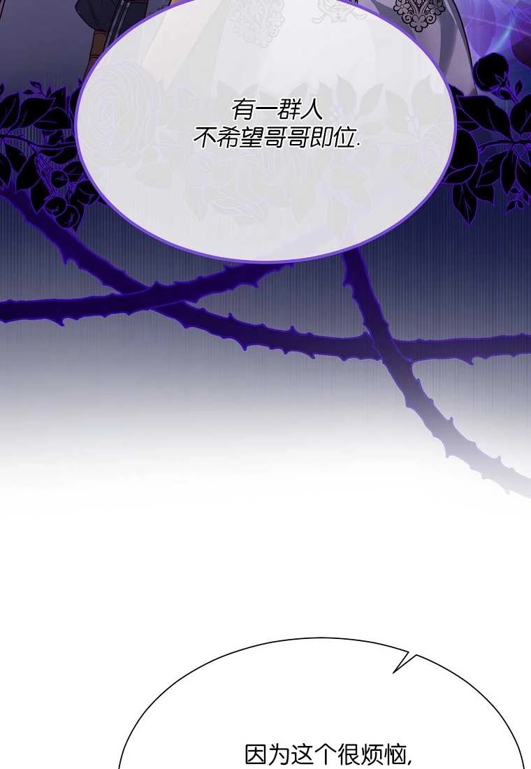 《弟弟逼着我走花路》第52话 第108页