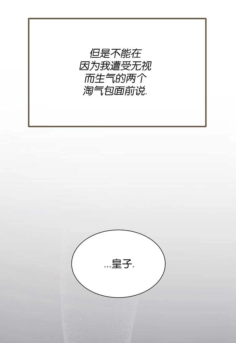 《弟弟逼着我走花路》第52话 第97页