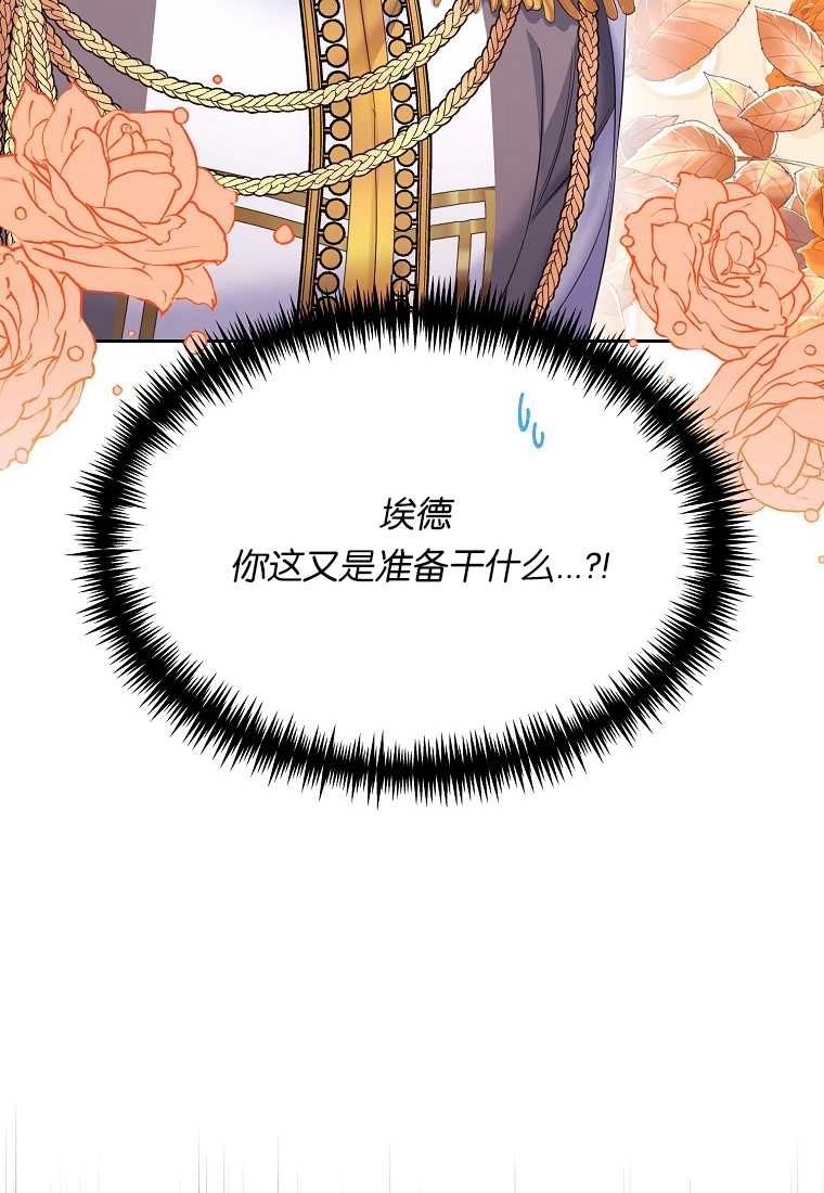 《弟弟逼着我走花路》第52话 第10页