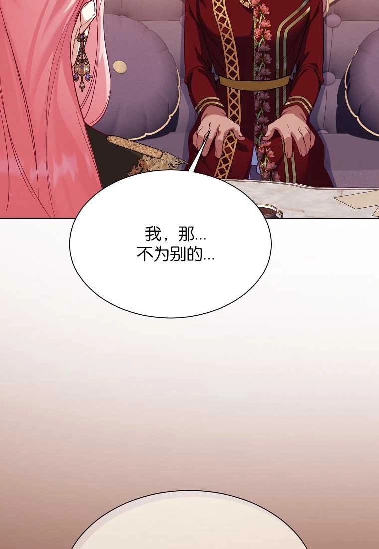 《弟弟逼着我走花路》第52话 第63页