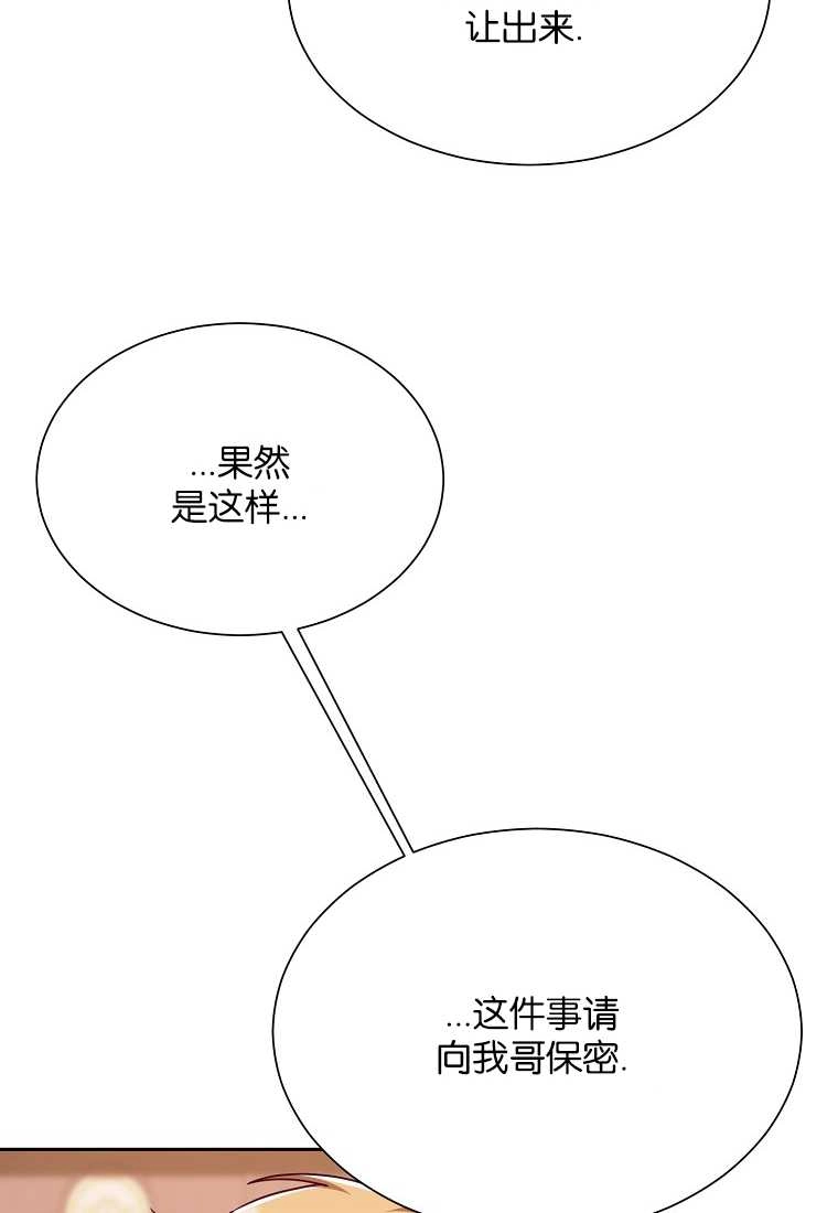 《弟弟逼着我走花路》第52话 第102页