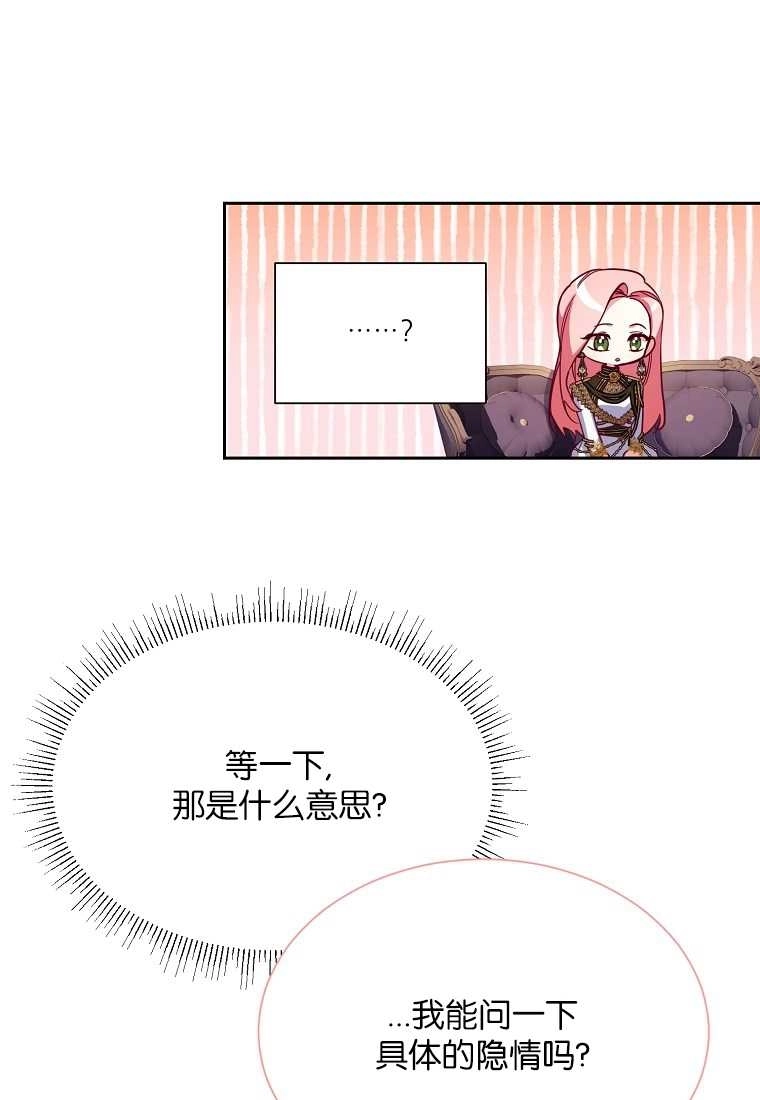 《弟弟逼着我走花路》第52话 第105页