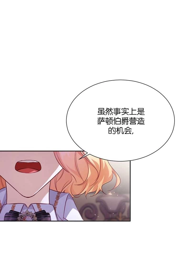 《弟弟逼着我走花路》第52话 第87页