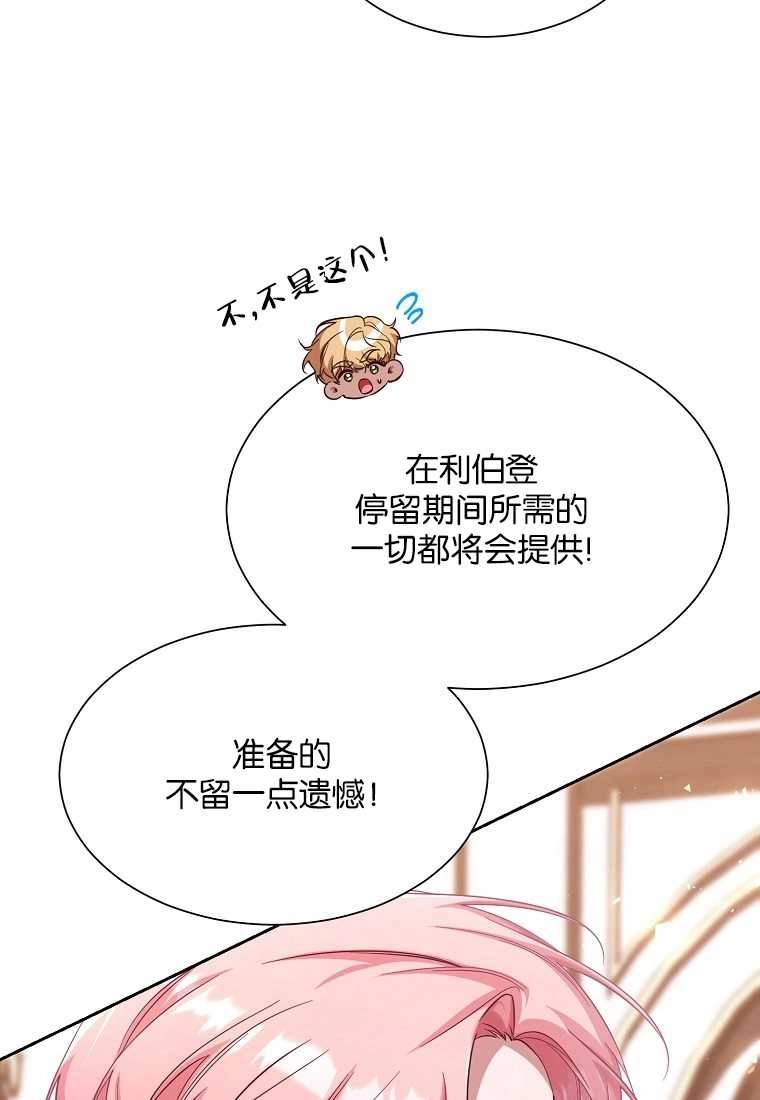 《弟弟逼着我走花路》第52话 第69页
