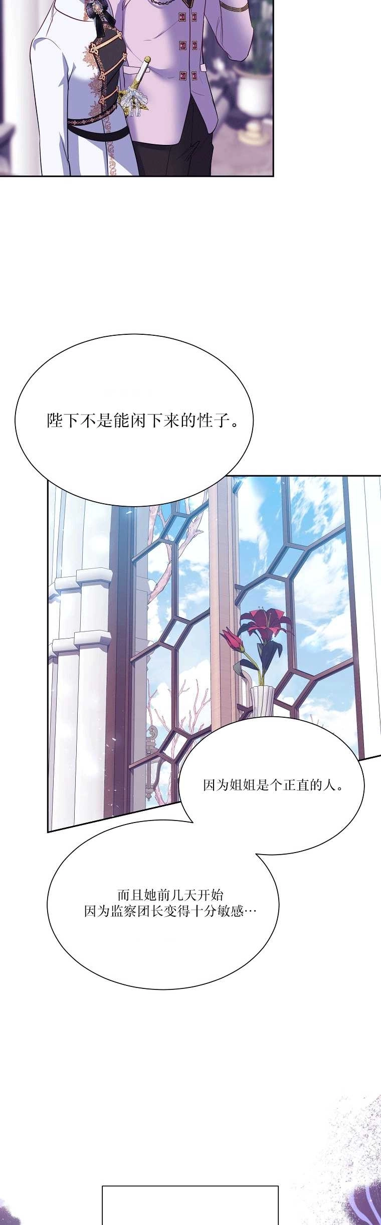 《弟弟逼着我走花路》第53话 第41页