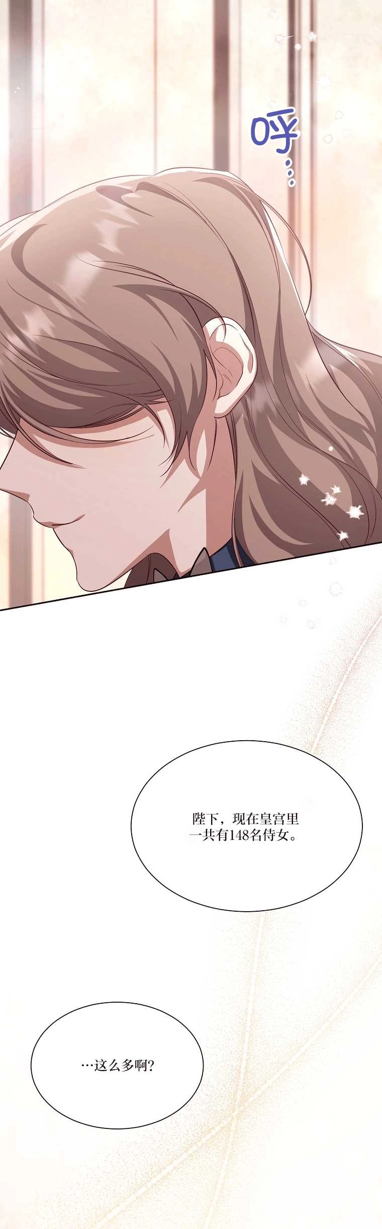 《弟弟逼着我走花路》第53话 第7页