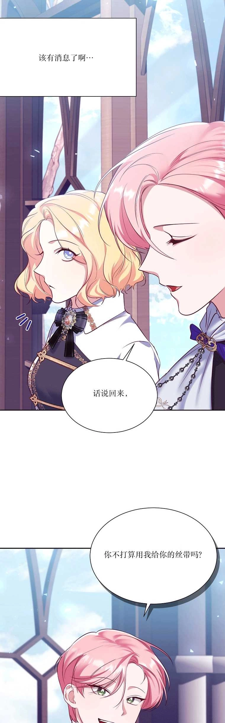 《弟弟逼着我走花路》第53话 第45页