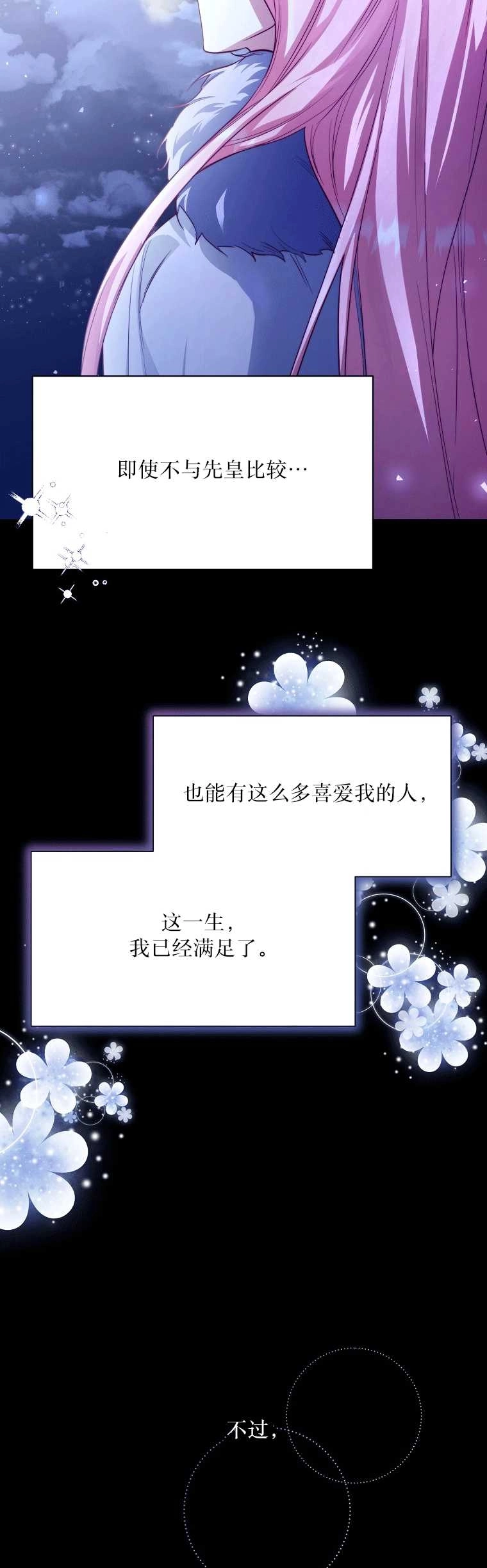 《弟弟逼着我走花路》第53话 第27页