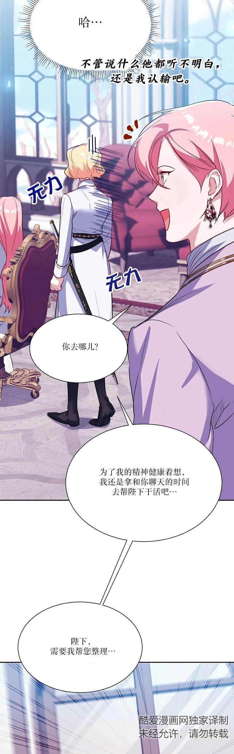 《弟弟逼着我走花路》第53话 第52页