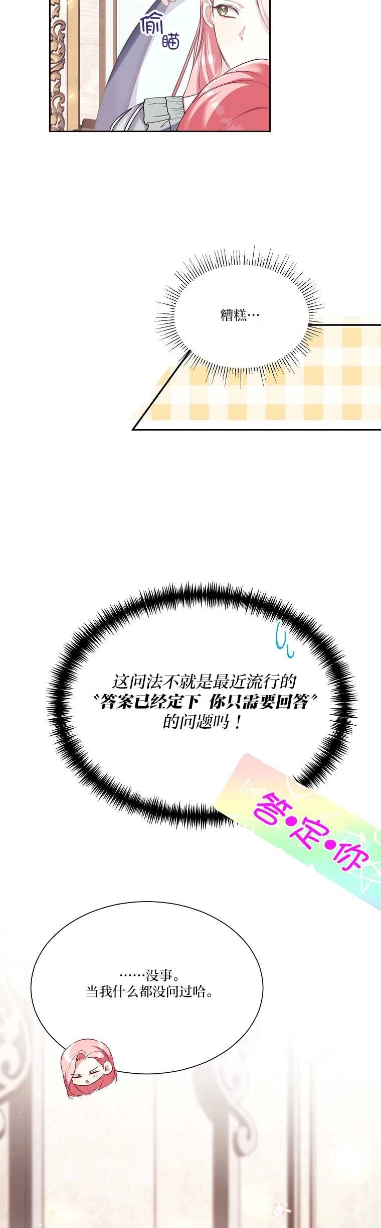 《弟弟逼着我走花路》第53话 第6页