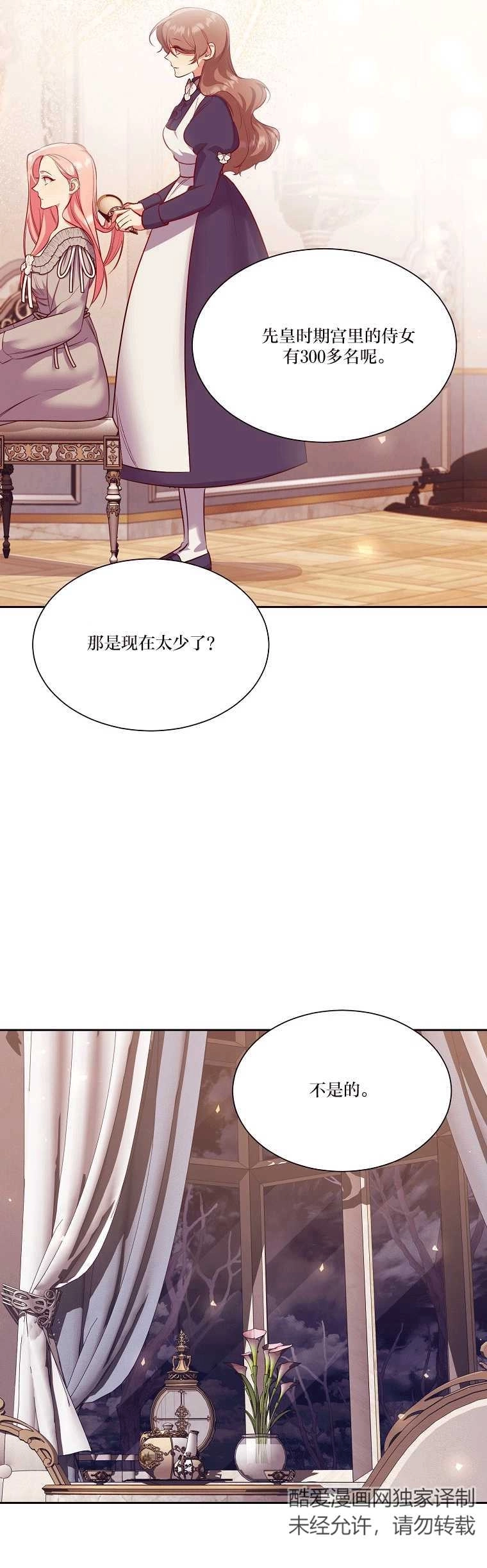 《弟弟逼着我走花路》第53话 第8页
