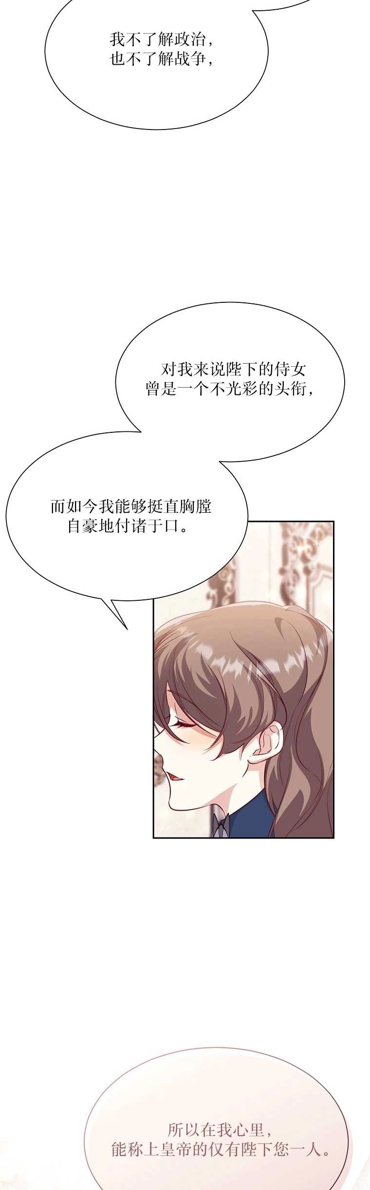 《弟弟逼着我走花路》第53话 第23页
