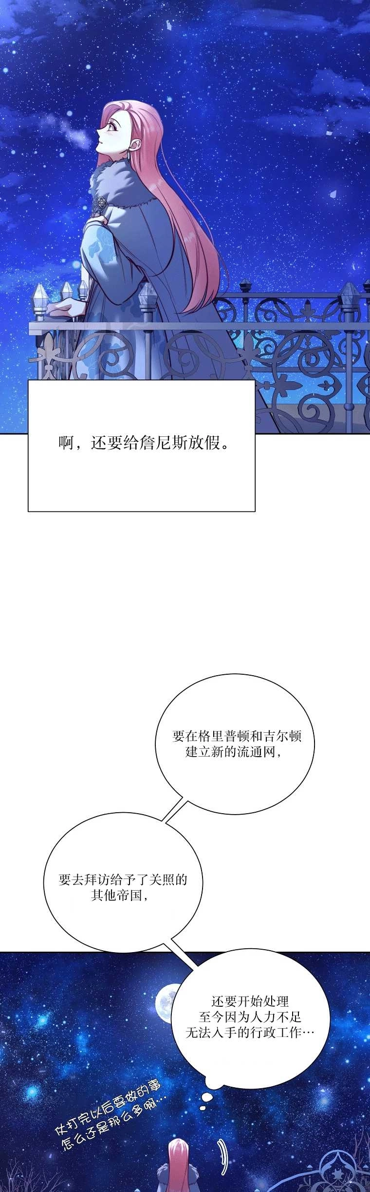 《弟弟逼着我走花路》第53话 第33页