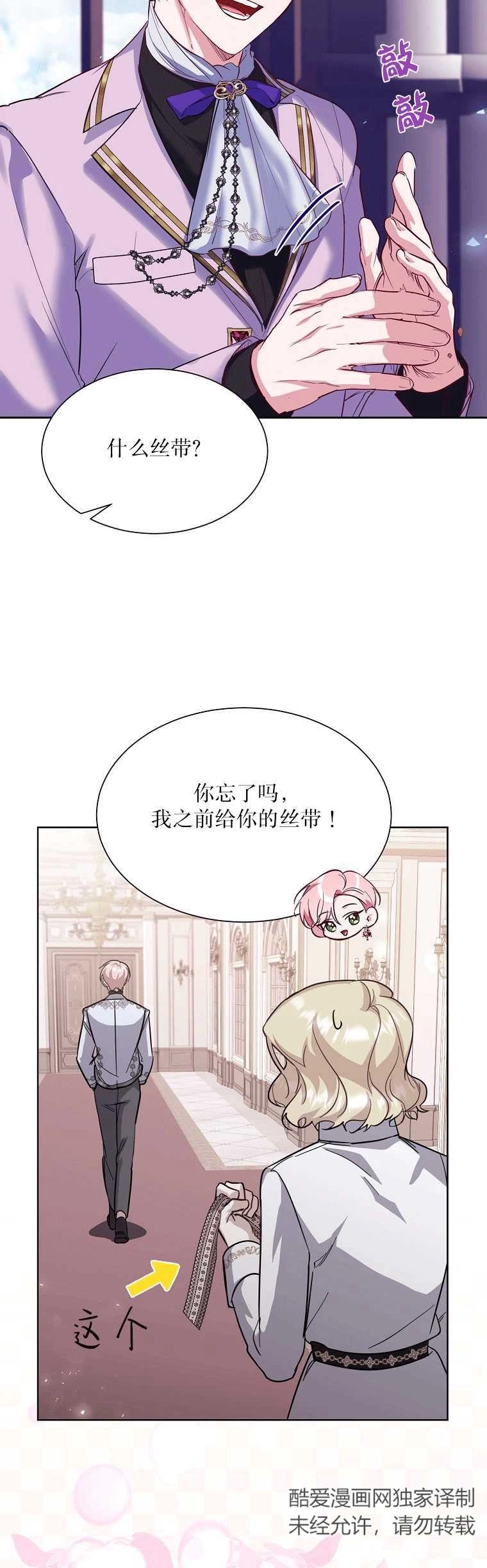 《弟弟逼着我走花路》第53话 第46页