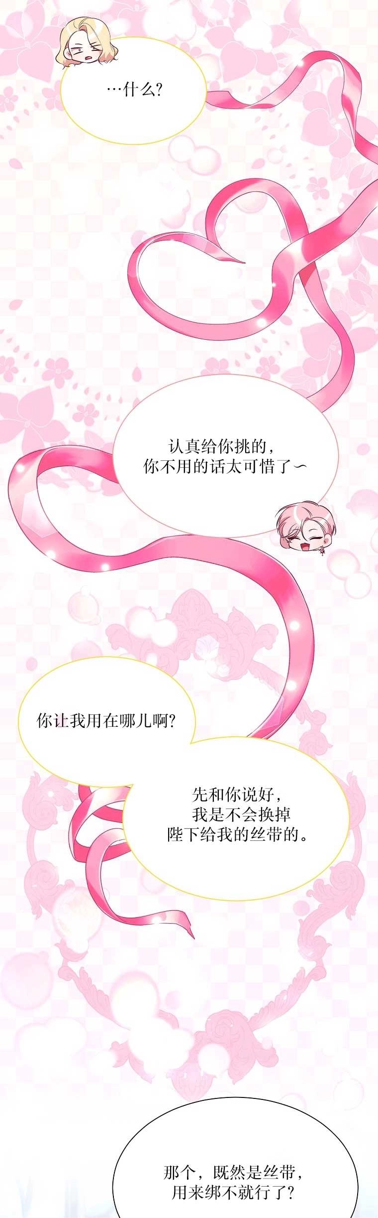 《弟弟逼着我走花路》第53话 第47页
