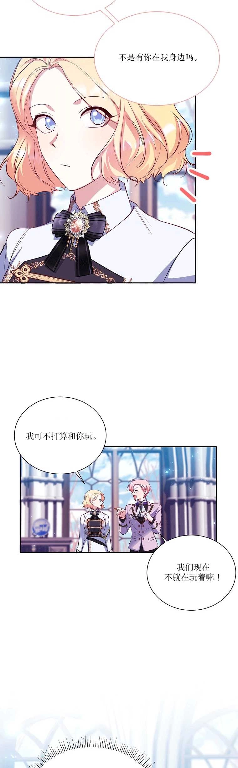《弟弟逼着我走花路》第53话 第51页