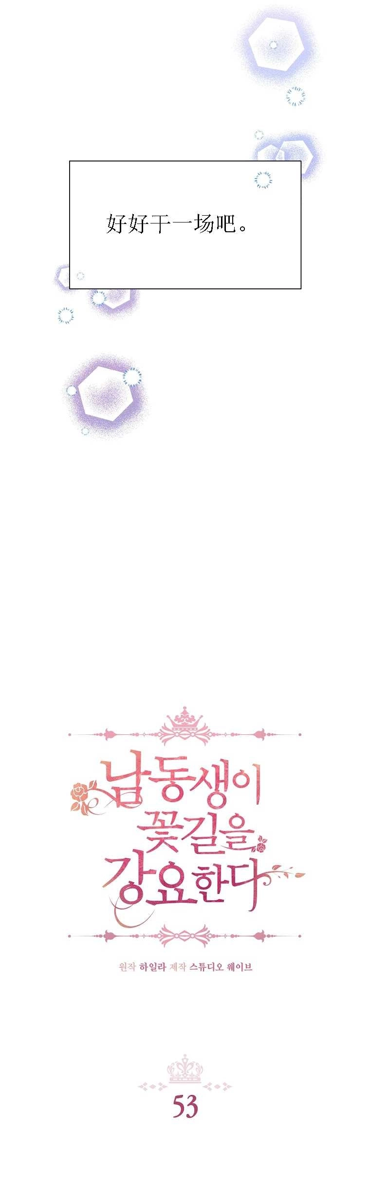 《弟弟逼着我走花路》第53话 第35页