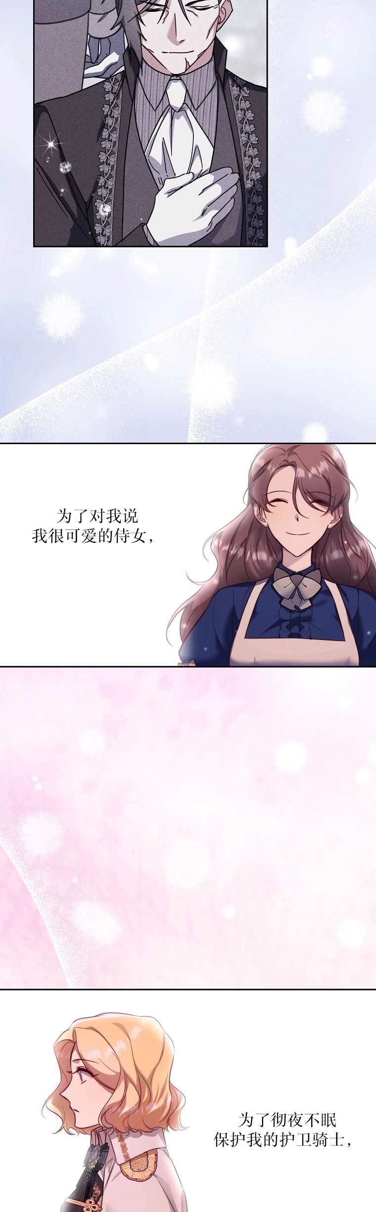《弟弟逼着我走花路》第53话 第29页