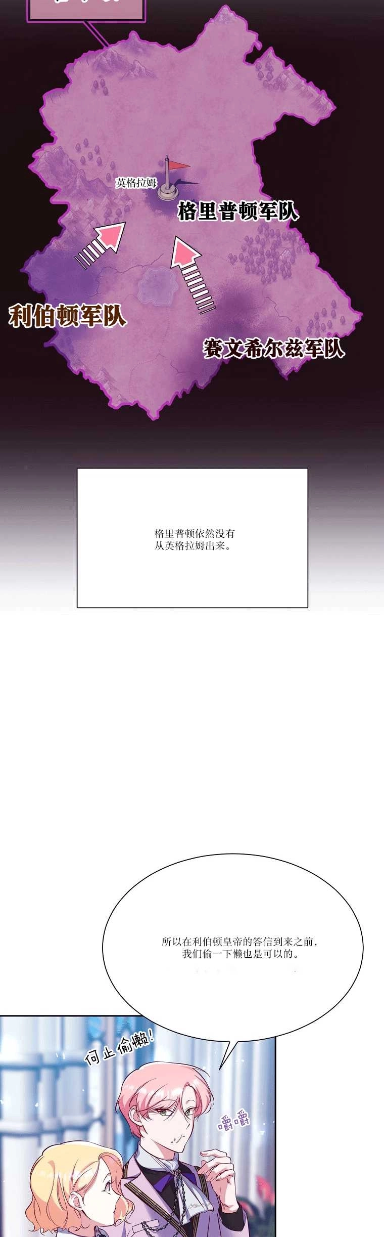 《弟弟逼着我走花路》第53话 第40页
