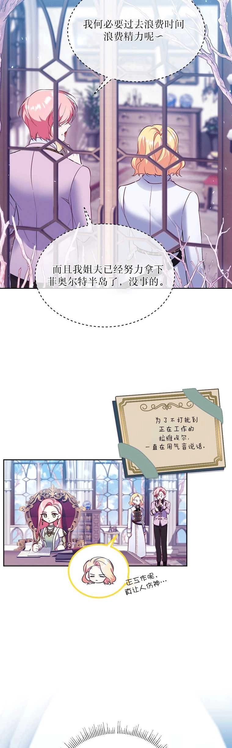 《弟弟逼着我走花路》第53话 第38页