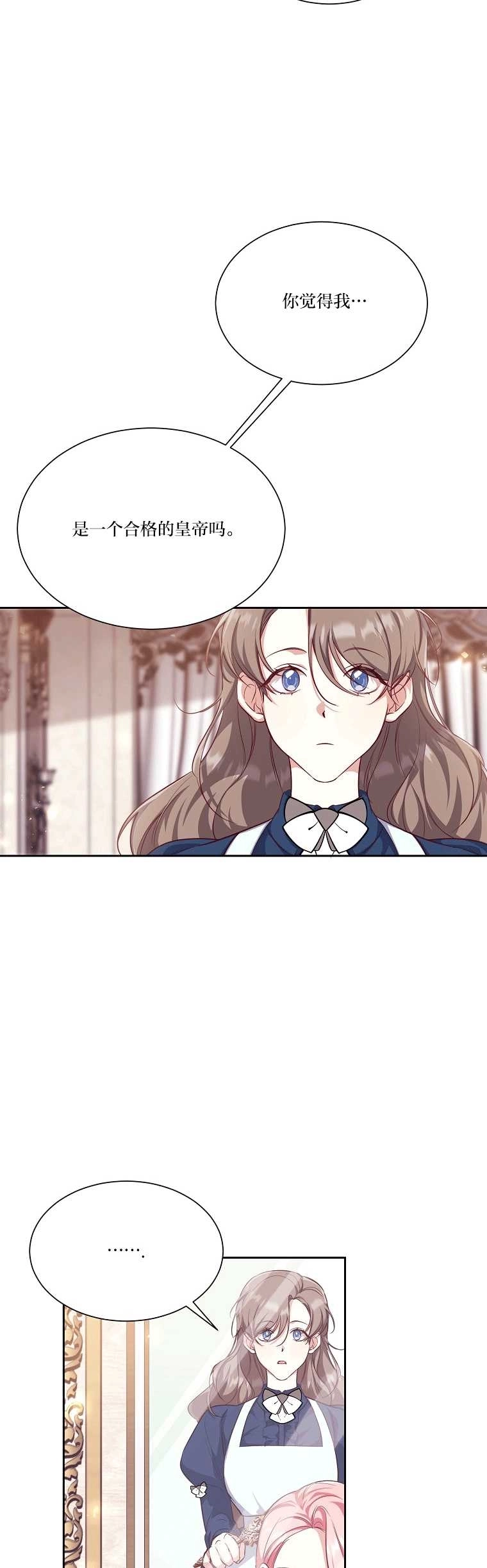 《弟弟逼着我走花路》第53话 第5页