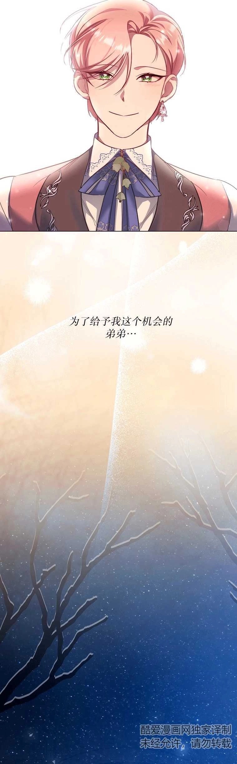《弟弟逼着我走花路》第53话 第31页