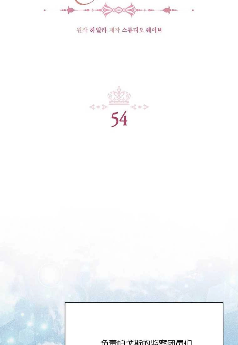 《弟弟逼着我走花路》第54话 第2页
