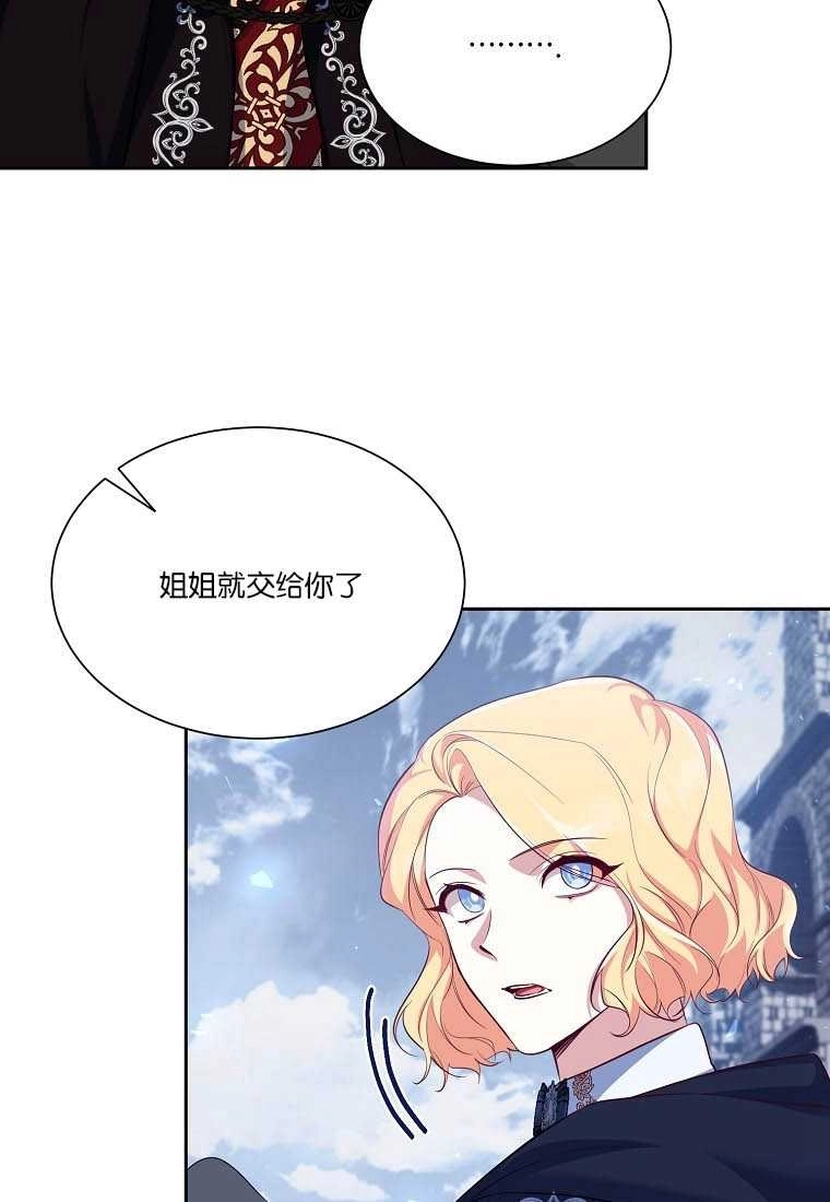 《弟弟逼着我走花路》第54话 第71页