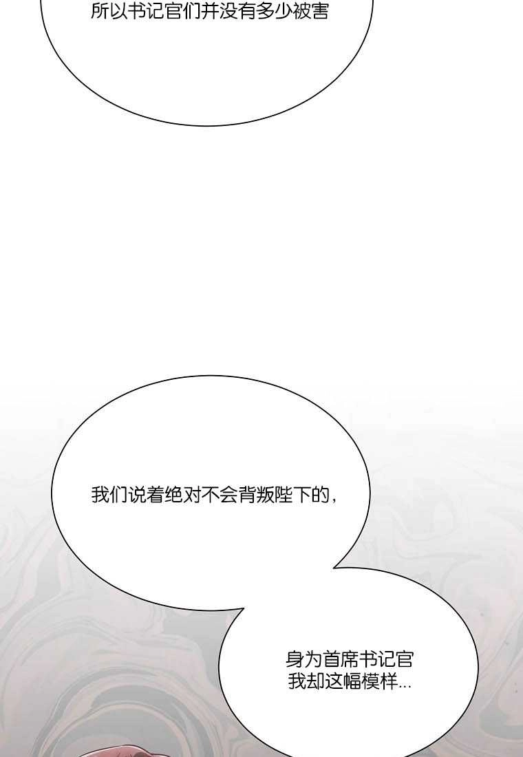 《弟弟逼着我走花路》第54话 第103页