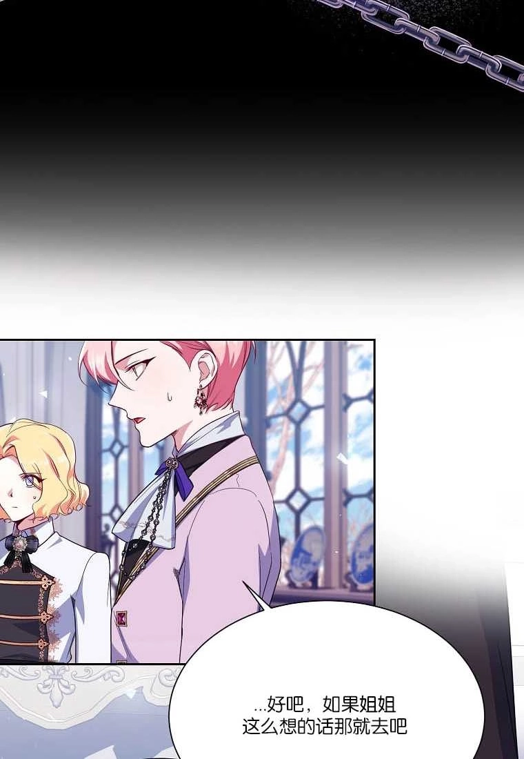 《弟弟逼着我走花路》第54话 第44页