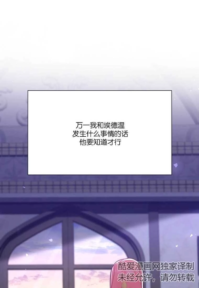 《弟弟逼着我走花路》第54话 第50页