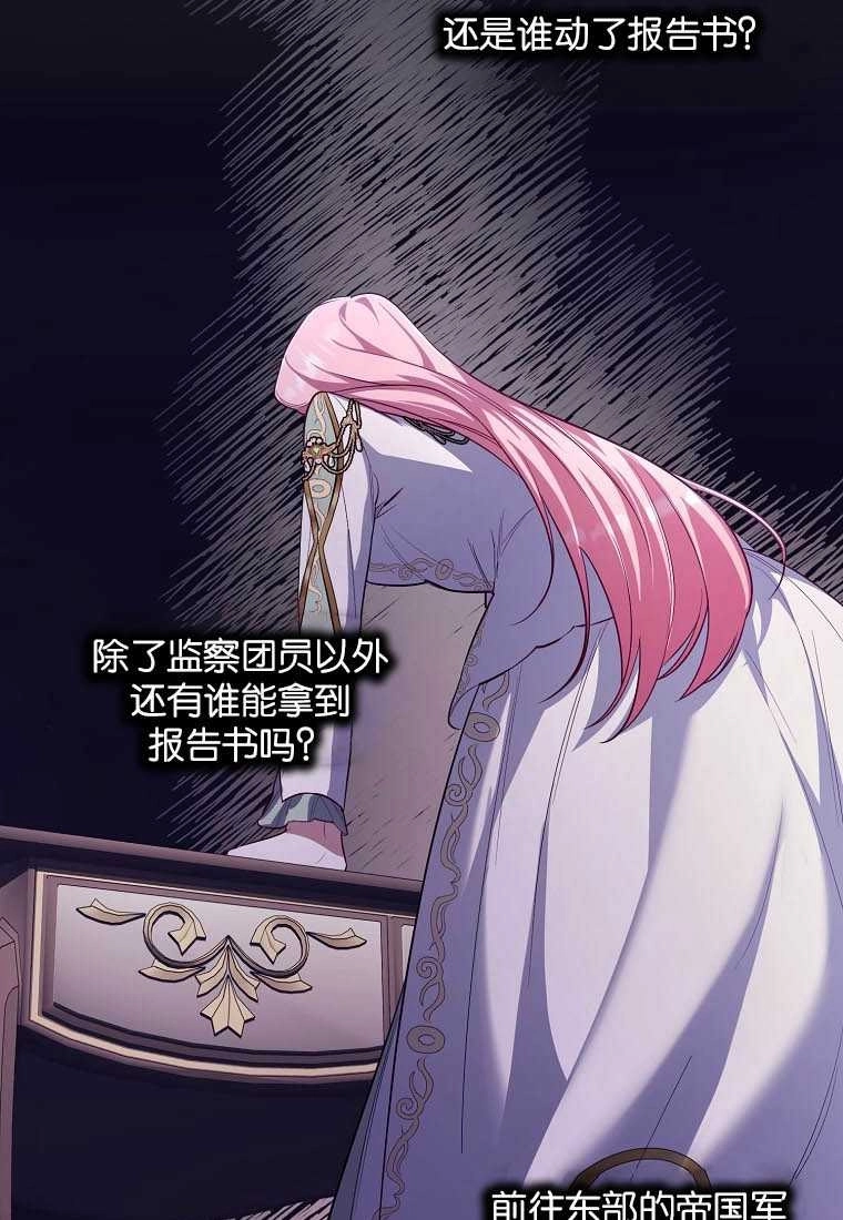 《弟弟逼着我走花路》第54话 第23页