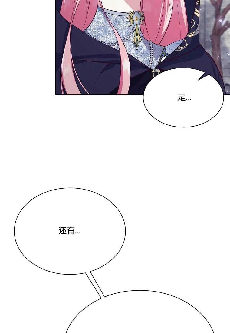 《弟弟逼着我走花路》第54话 第88页