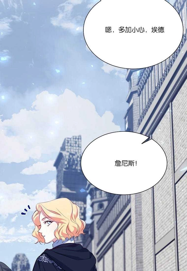 《弟弟逼着我走花路》第54话 第69页