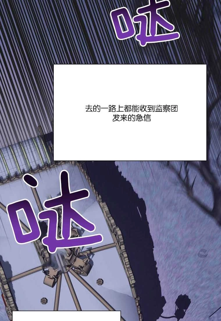 《弟弟逼着我走花路》第54话 第54页